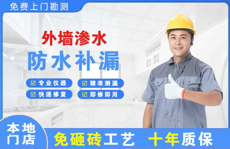 任丘外墙渗水维修