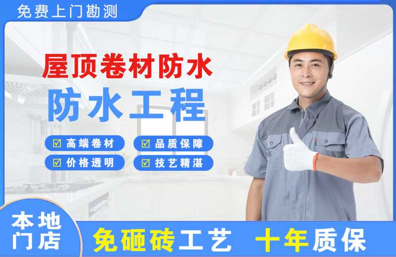 任丘屋顶卷材防水